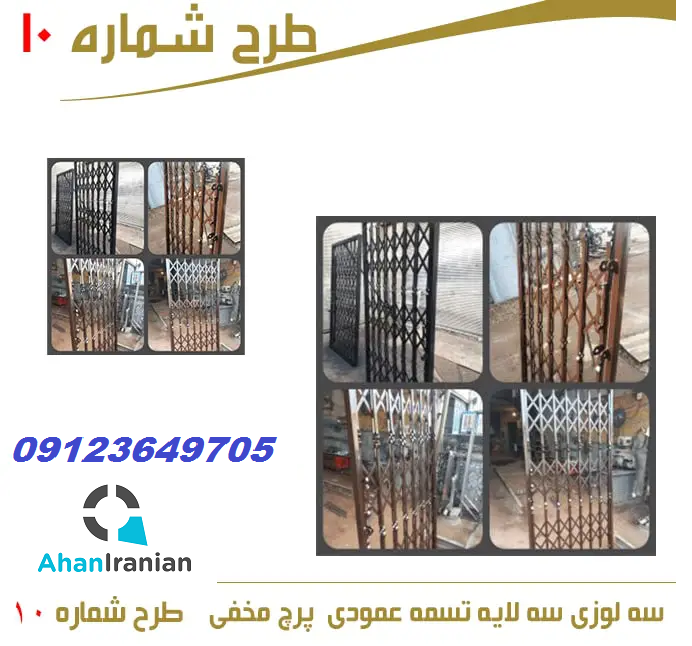 حفاظ آکاردئونی