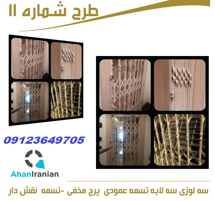 حفاظ آکاردئونی