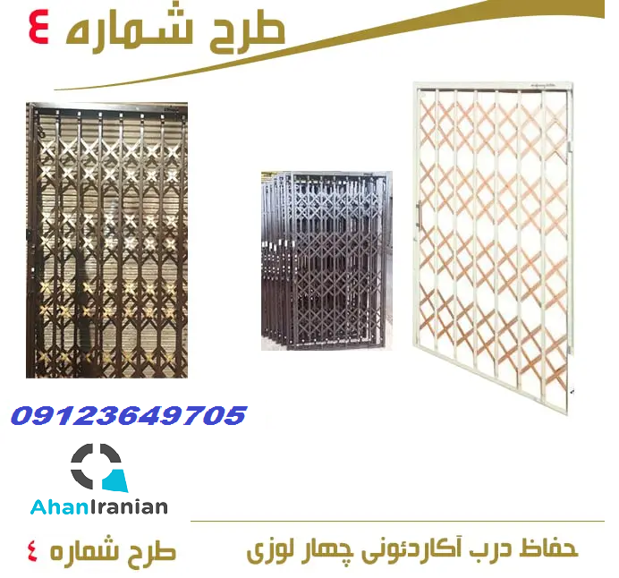حفاظ آکاردئونی