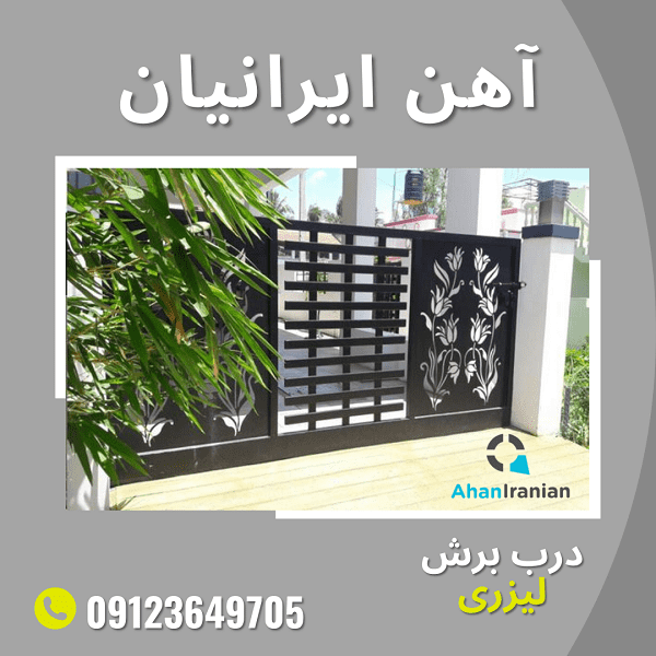 درب لیزری | درب برش لیزری | کاتالوگ درب لیزری