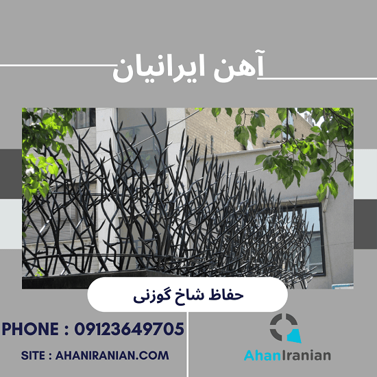 حفاظ شاخ گوزنی | قیمت هر متر نرده شاخ گوزنی | شاخ گوزنی روی دیوار