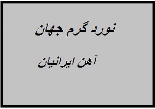 گروه صنعتی کارخانه نورد گرم جهان