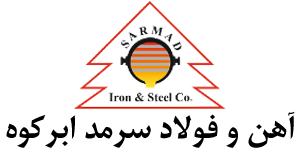 کارخانه فولاد ابرکوه یزد