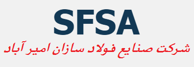 شرکت فولادسازان امیرآباد