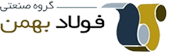 فولاد بهمن