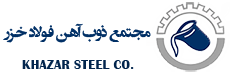 کارخانه تولیدی ذوب آهن فولاد خزر