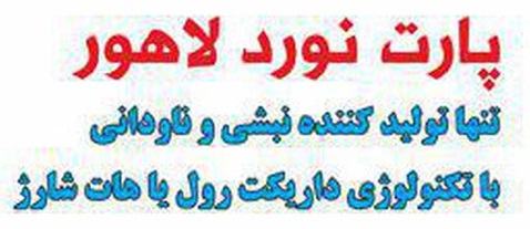 صنایع فولاد گروه صنعتی لاهور